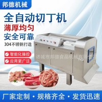 不銹鋼全自動(dòng)肉類(lèi)切丁機(jī) 牛肉粒切粒機(jī) 廠(chǎng)家供應(yīng)多功能切丁機(jī)