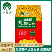 廠家直供發(fā)酵大豆有機肥底肥農作物大豆水果種植有機肥微生物菌肥