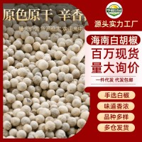 海南白胡椒粒批發(fā)500克手選足干去雜白糊椒商用白胡椒粉 一件代發(fā)