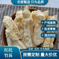 天然紅托竹蓀干貨整箱批發(fā)肉厚無(wú)肥皂味無(wú)硫竹蓀煲湯食材酒店供應(yīng)