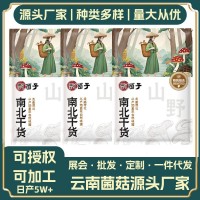 菌湯包云南特產(chǎn)干貨批發(fā)市場菌菇包湯料包農(nóng)產(chǎn)品菌菇干貨農(nóng)副產(chǎn)品