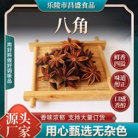 廣西八角無硫散裝批發(fā)火鍋底料調(diào)味品八角香料燉肉調(diào)料大紅八角瓣