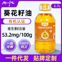 MONFIT 有機葵花籽油5斤一級壓榨 富含維生素E食用油家用 量大優惠