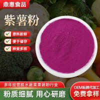 供應脫水熟紫薯粉烘焙原料純紫薯粉糕點調色專用 500g/袋 25kg/箱