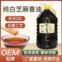 白芝麻油20升廠家定制小磨香油調味油商用批發貼牌打樣出口跨境