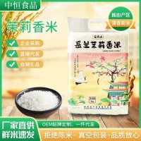 岳蘭茉莉香米10斤當季晚稻餐廳用米廠家農家大米5kg一袋新米